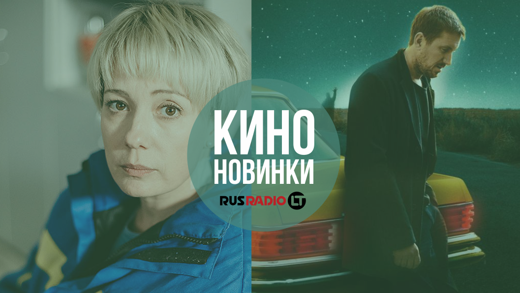 Российский фильм и сериал, которые появились онлайн накануне Нового года