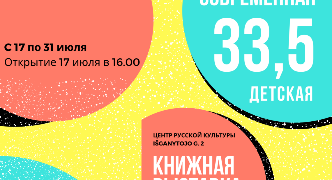 Три новинки детской русской литературы с выставки «33,5»