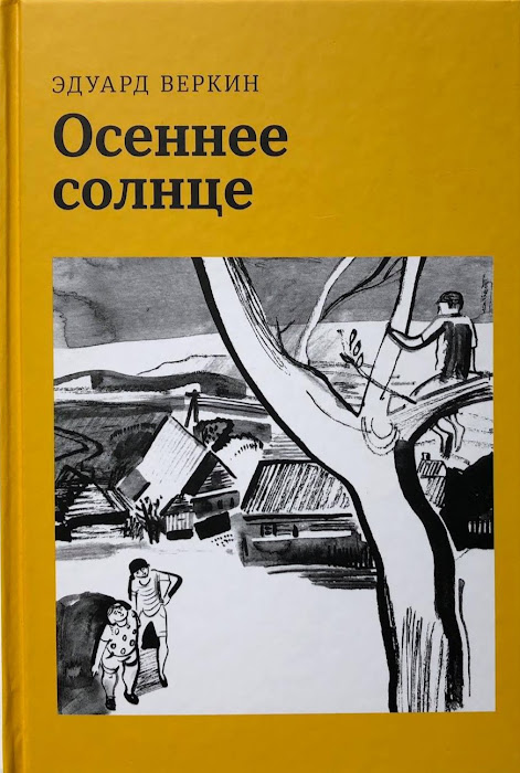 20211018 osennee solnce