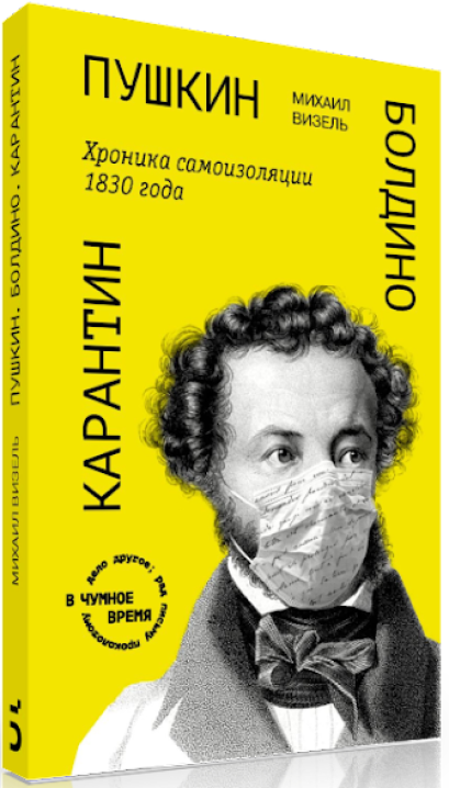 20211018 pushkin karantin1