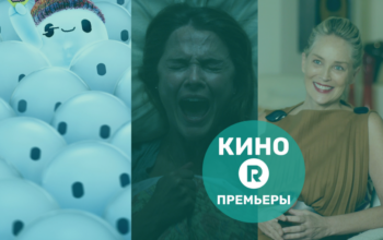 Современные российские фильмы для детей