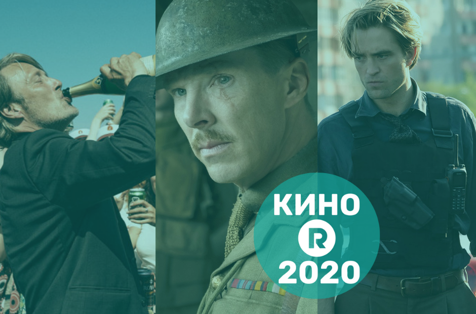 Топ-6 фильмов 2020-го года