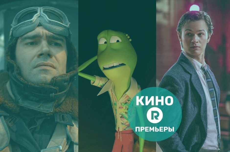 Премьеры в кинотеатрах Литвы (с 10 декабря)