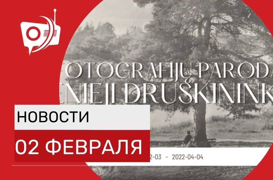 «Паспорт возможностей» отменяется, выставка «Старый Друскининкай» и другие новости