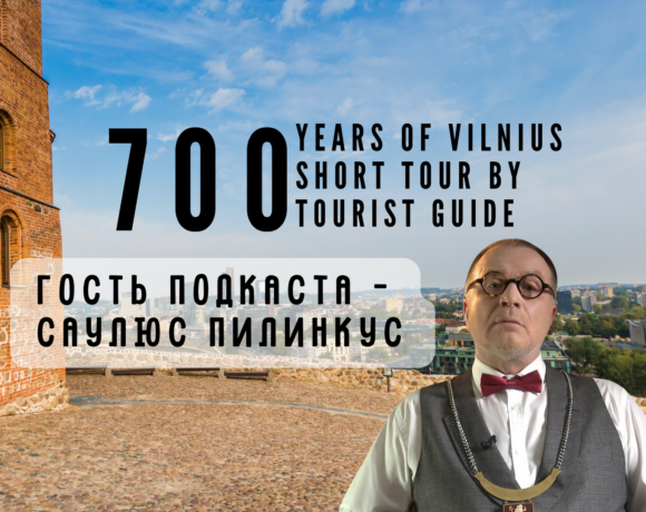 Проект «Вильнюсу – 700 лет». Саулюс Пилинкус: «Ужупис для меня – настоящая квинтэссенция и настоящее зеркало Вильнюса и Литвы»