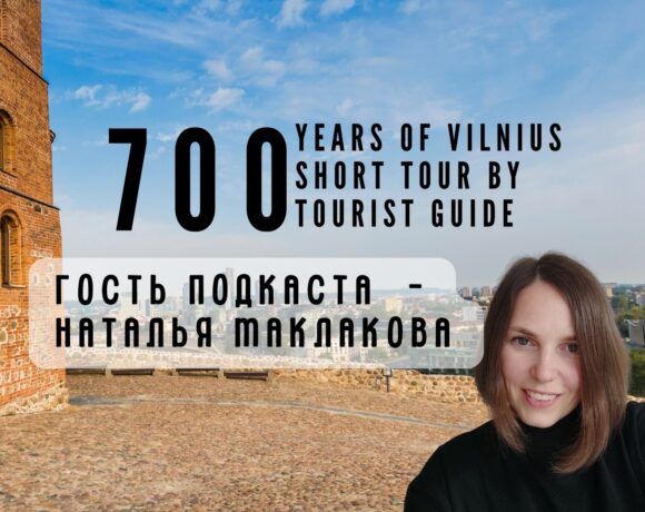 Проект «Вильнюсу – 700 лет». Наталья Маклакова – о староверах и о том, как жить, чтобы в Вильнюсе было комфортно