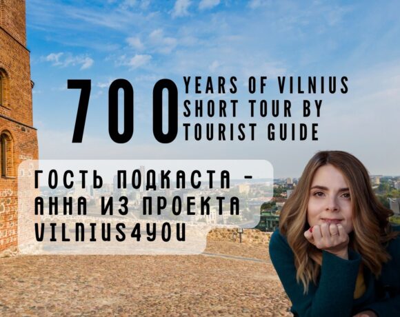 Проект «Вильнюсу – 700 лет». Анна из проекта Vilnius4you: Фаина Левандо, Бона Сфорца и другие женские портреты Вильнюса