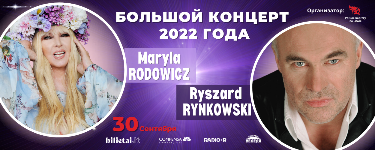 Польская легенда врывается в Вильнюс: 30 сентября концерт Марыли Родович и Рышарда Рынковски