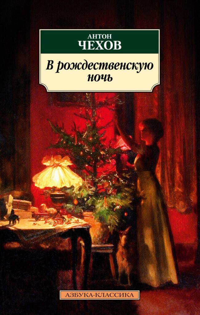 Три книги для создания рождественского настроения помогут окунуться в атмосферу праздника