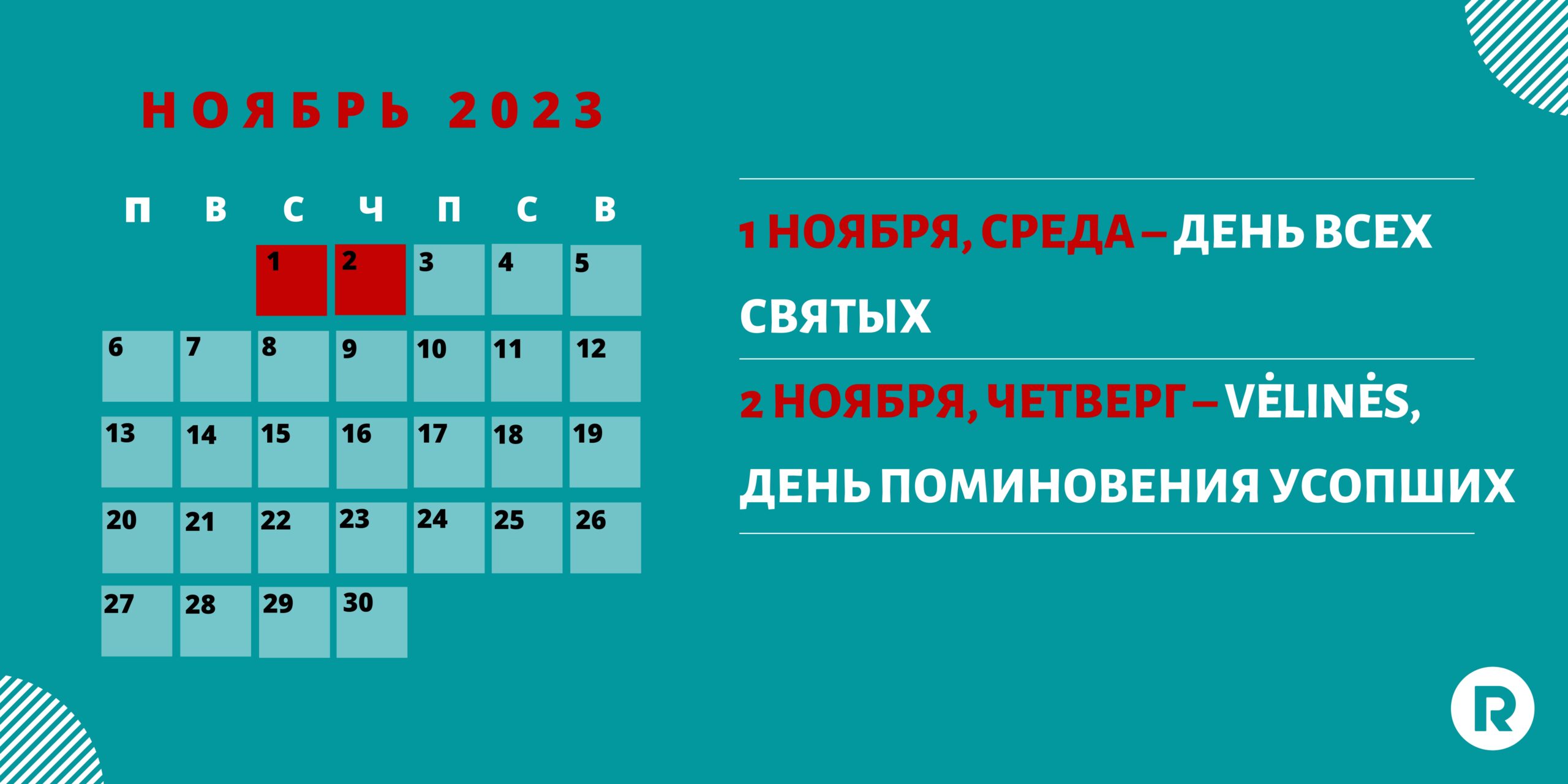 Какие выходные ждут нас в 2023 году? Нерабочие дни в Литве