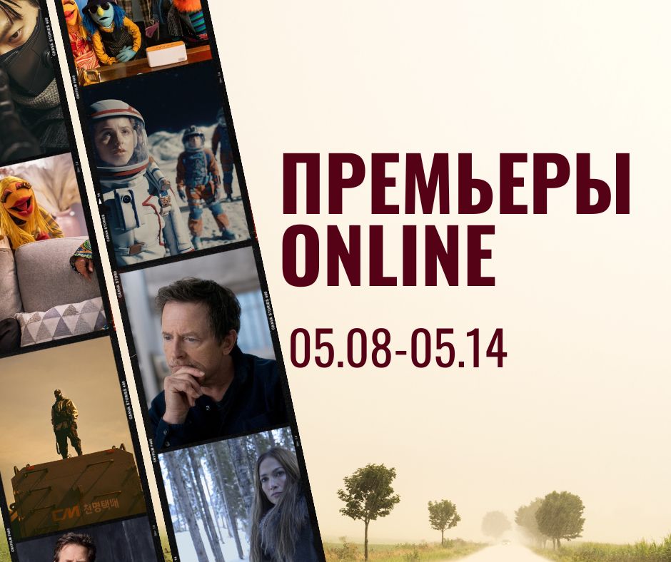 ПРЕМЬЕРЫ ONLINE (33)