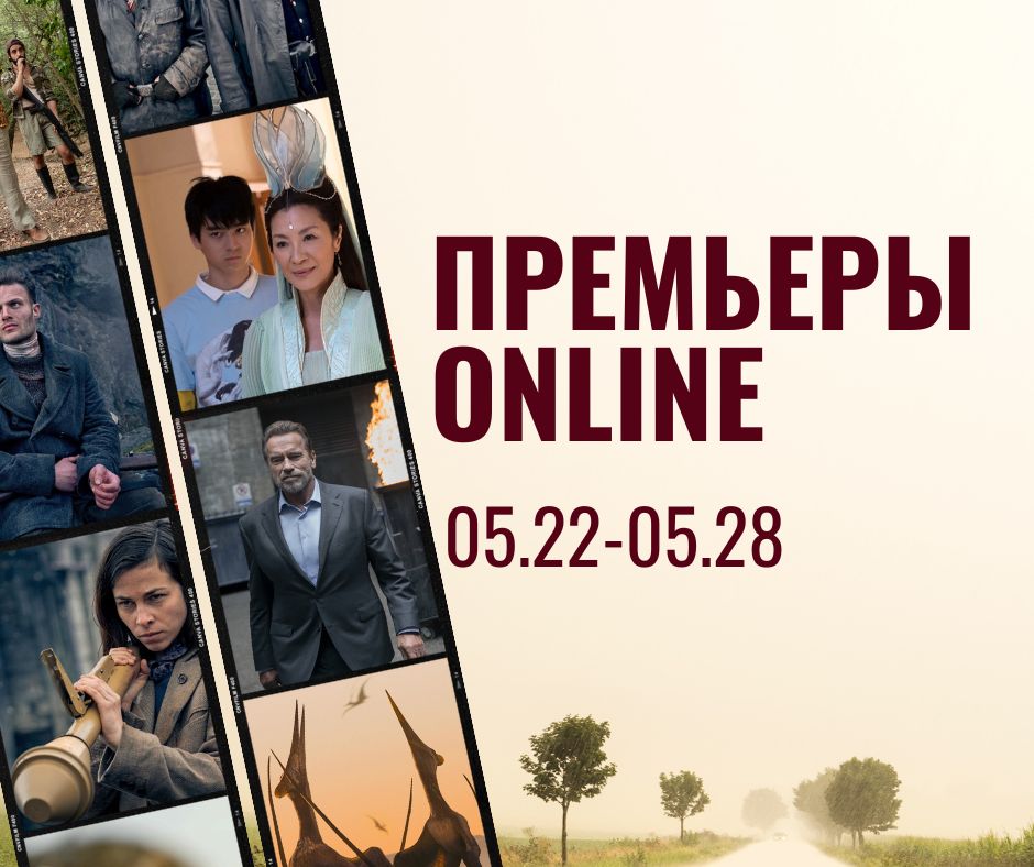 ПРЕМЬЕРЫ ONLINE (37)