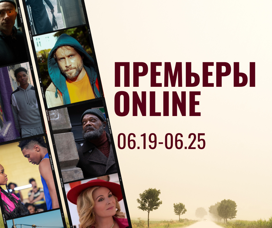 ПРЕМЬЕРЫ ONLINE (2)