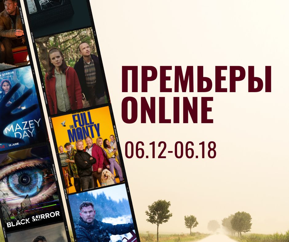 ПРЕМЬЕРЫ ONLINE (43)