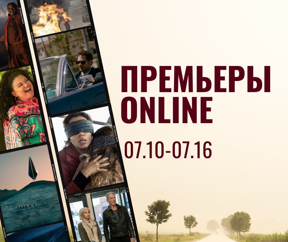 ПРЕМЬЕРЫ ONLINE (47)