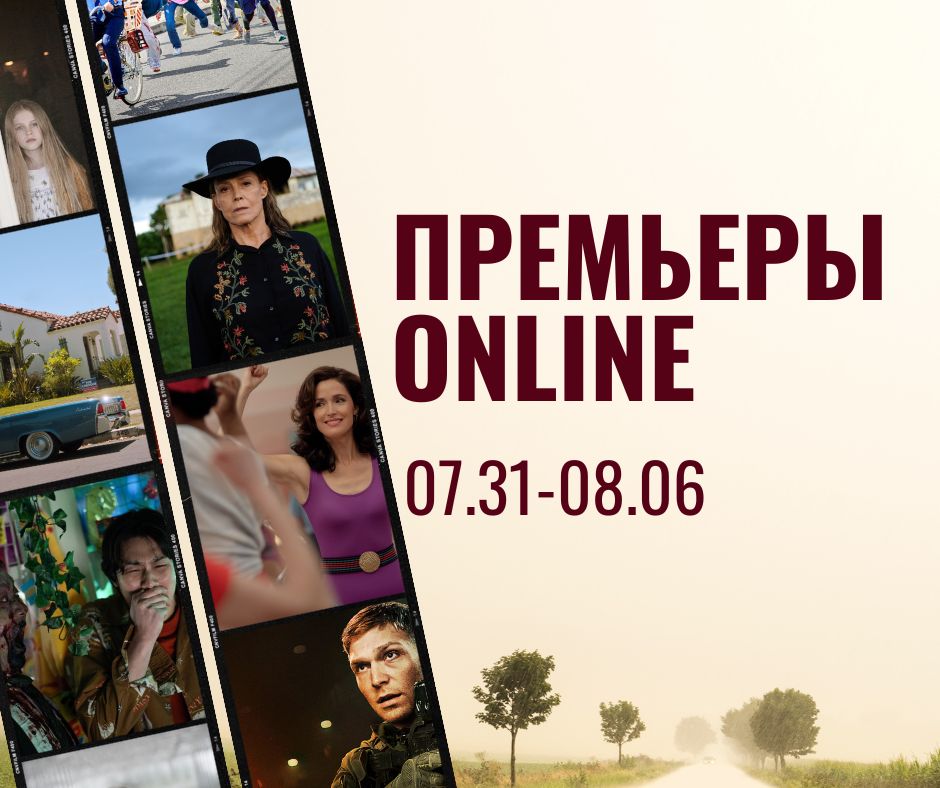 ПРЕМЬЕРЫ ONLINE (52)