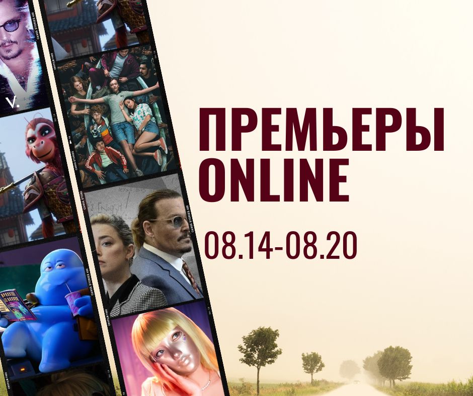 ПРЕМЬЕРЫ ONLINE (56)