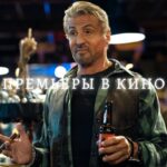 ПРЕМЬЕРЫ ONLINE