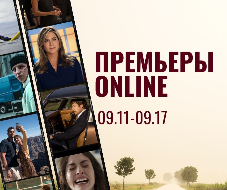 ПРЕМЬЕРЫ ONLINE (65)