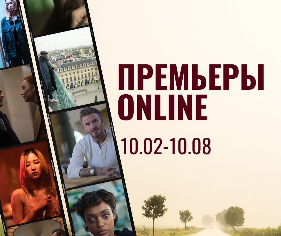 ПРЕМЬЕРЫ ONLINE (69)