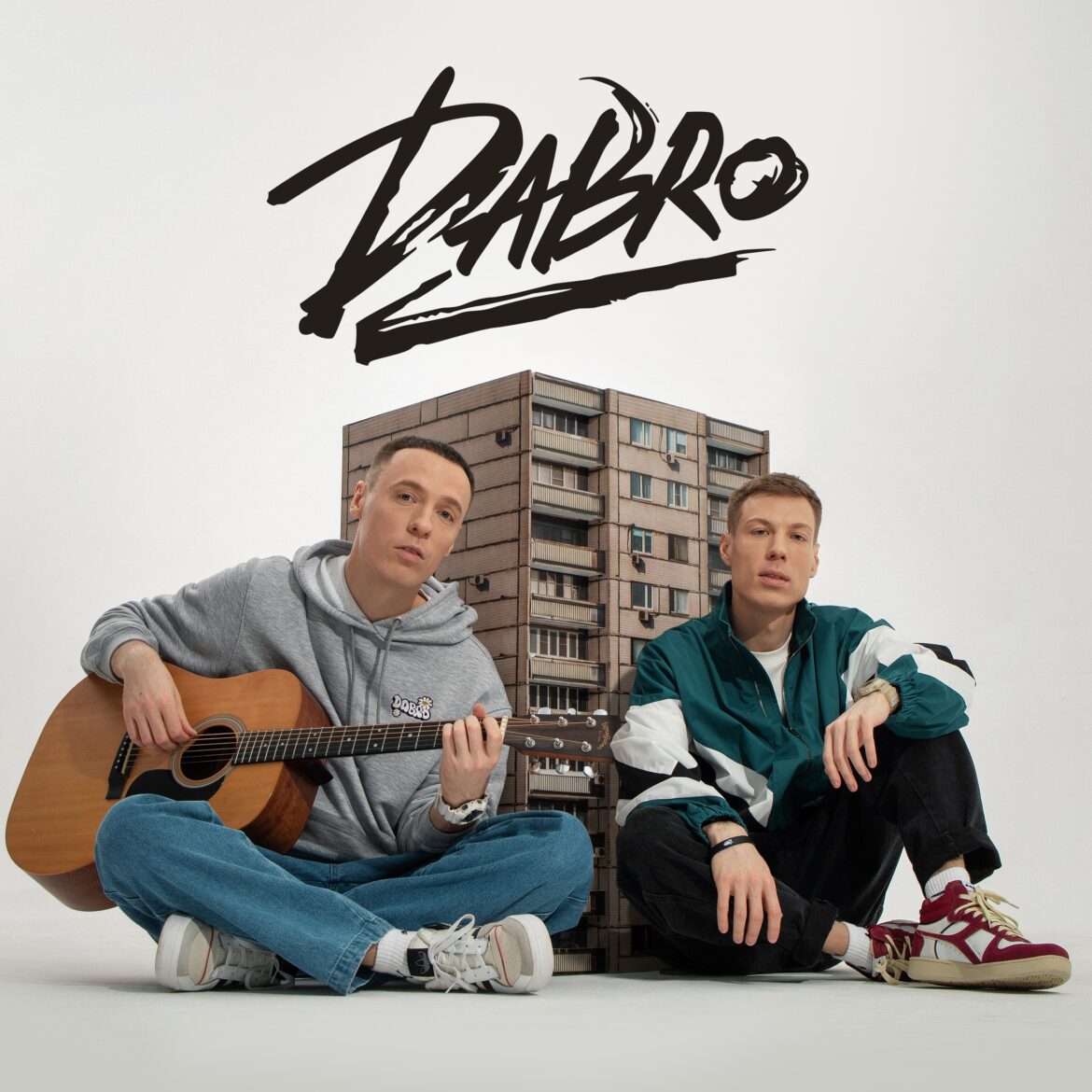 Dabro – «Дальше – больше»