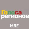 Голоса регионов. Главные новости за 22 апреля 2026 года
