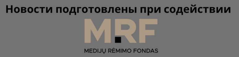mediju remimo fondas 1