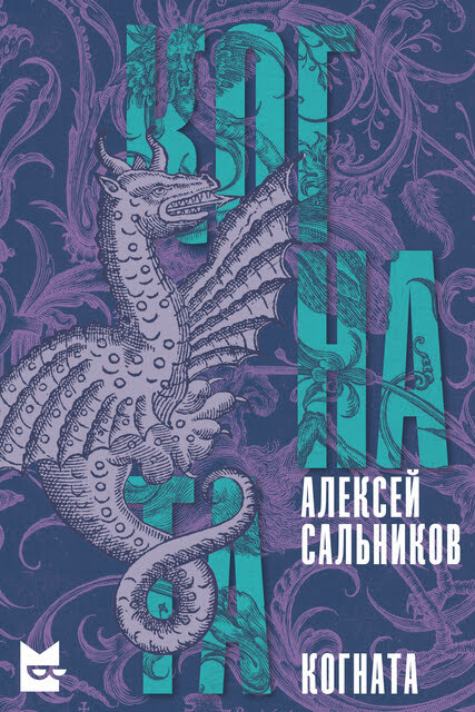 Ныряем в сказку: три уютные волшебные книги об огнедышащих драконах