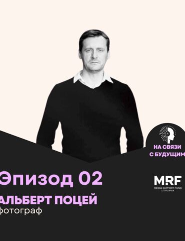 Альберт Поцей: ИИ vs фотограф — кто кого?