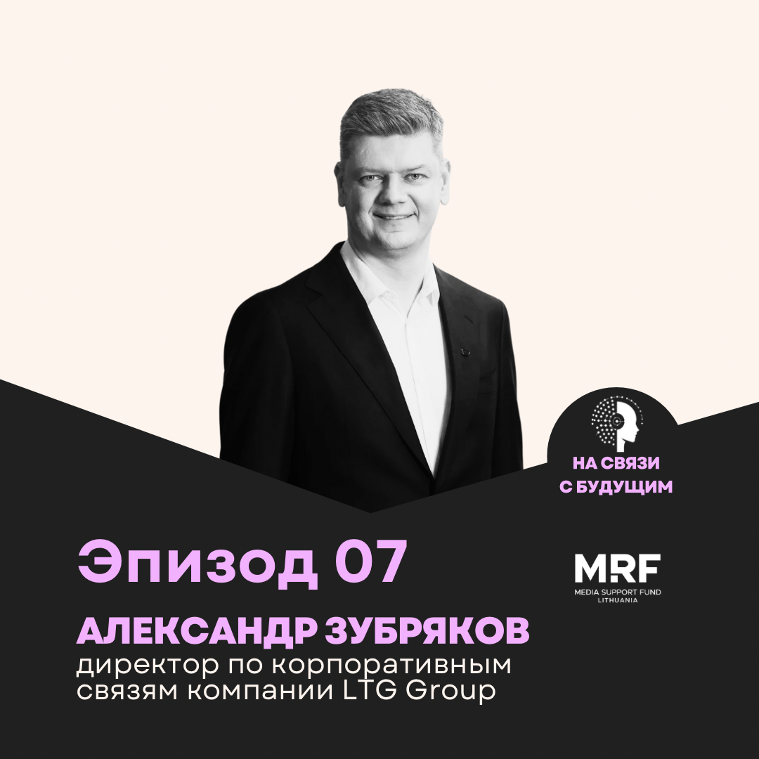 Александр Зубряков. Рельсы и алгоритмы: как технологии перестраивают железные дороги