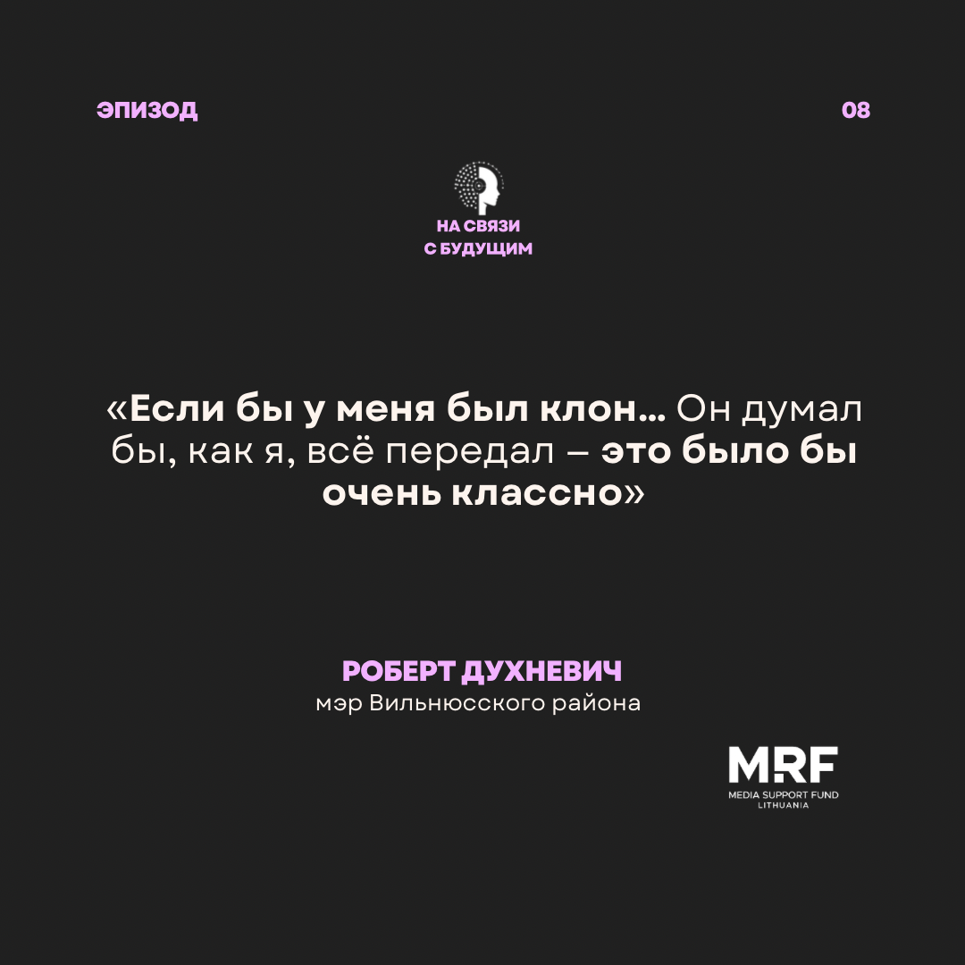 Роберт Духневич. Район будущего и клоны мэра. Что дальше?