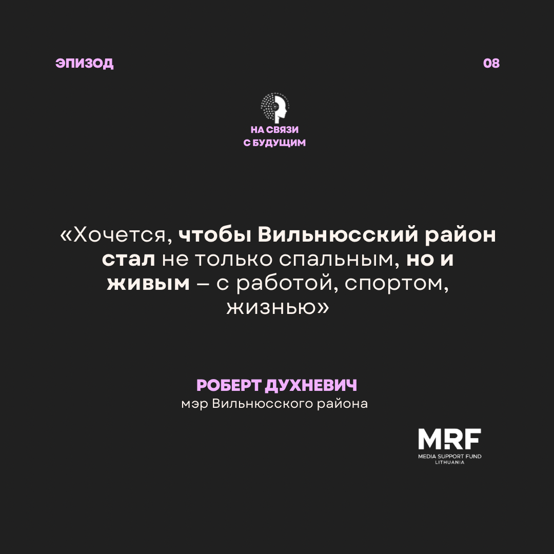 Роберт Духневич. Район будущего и клоны мэра. Что дальше?