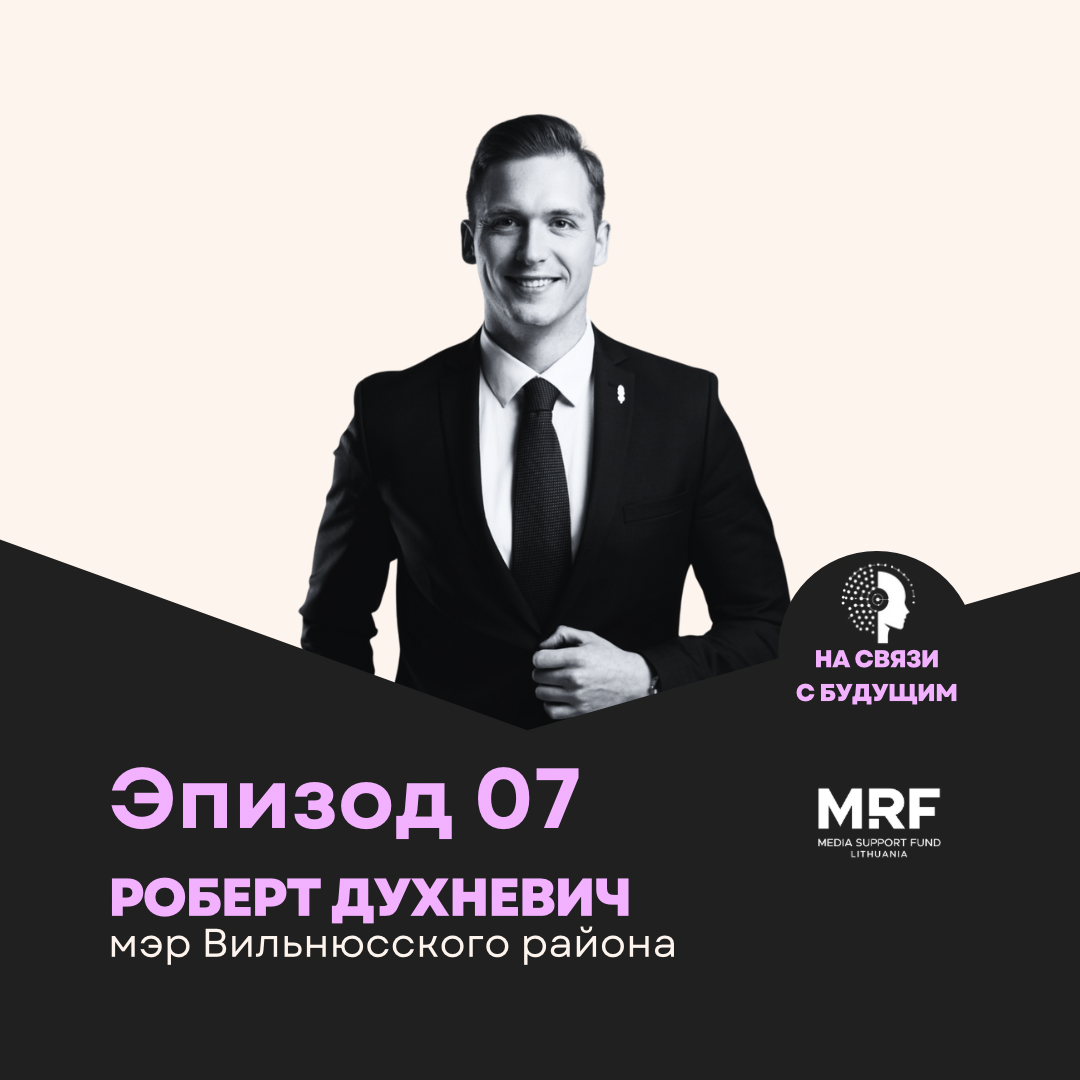 Роберт Духневич. Район будущего и клоны мэра. Что дальше?