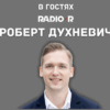 15 мая в прямом эфире RADIO•R — мэр Вильнюсского района Роберт Духневич