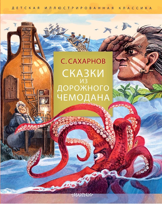 Сказки