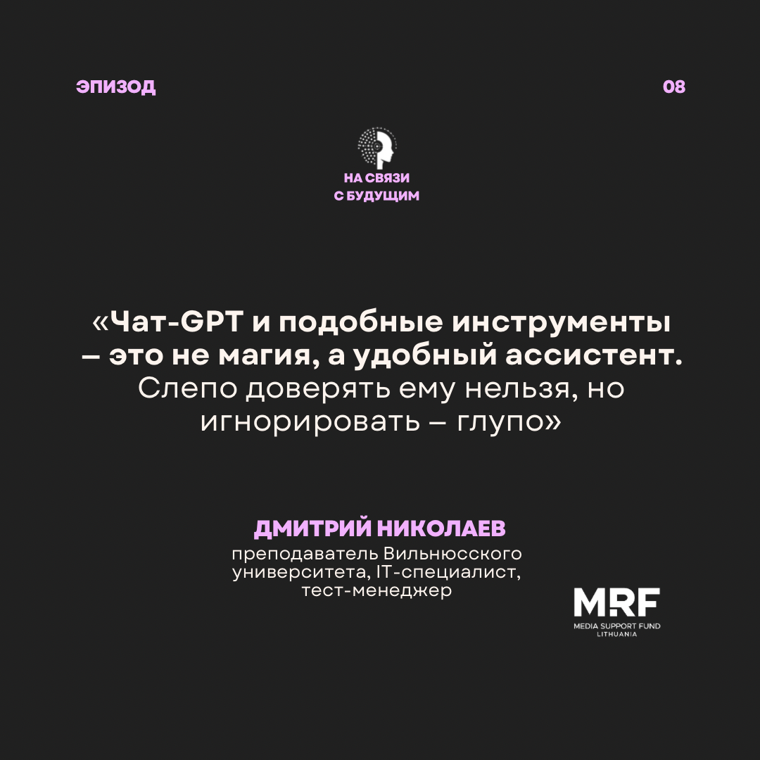 Дмитрий Николаев: Когда ИИ станет умнее нас? Разговор с тестировщиком, который проверяет будущее
