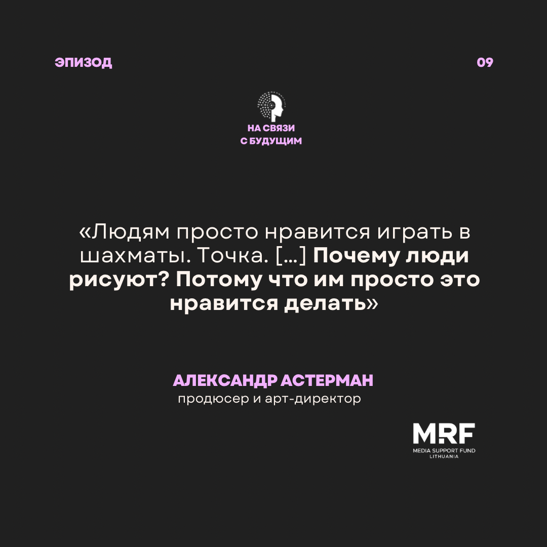 Астерман