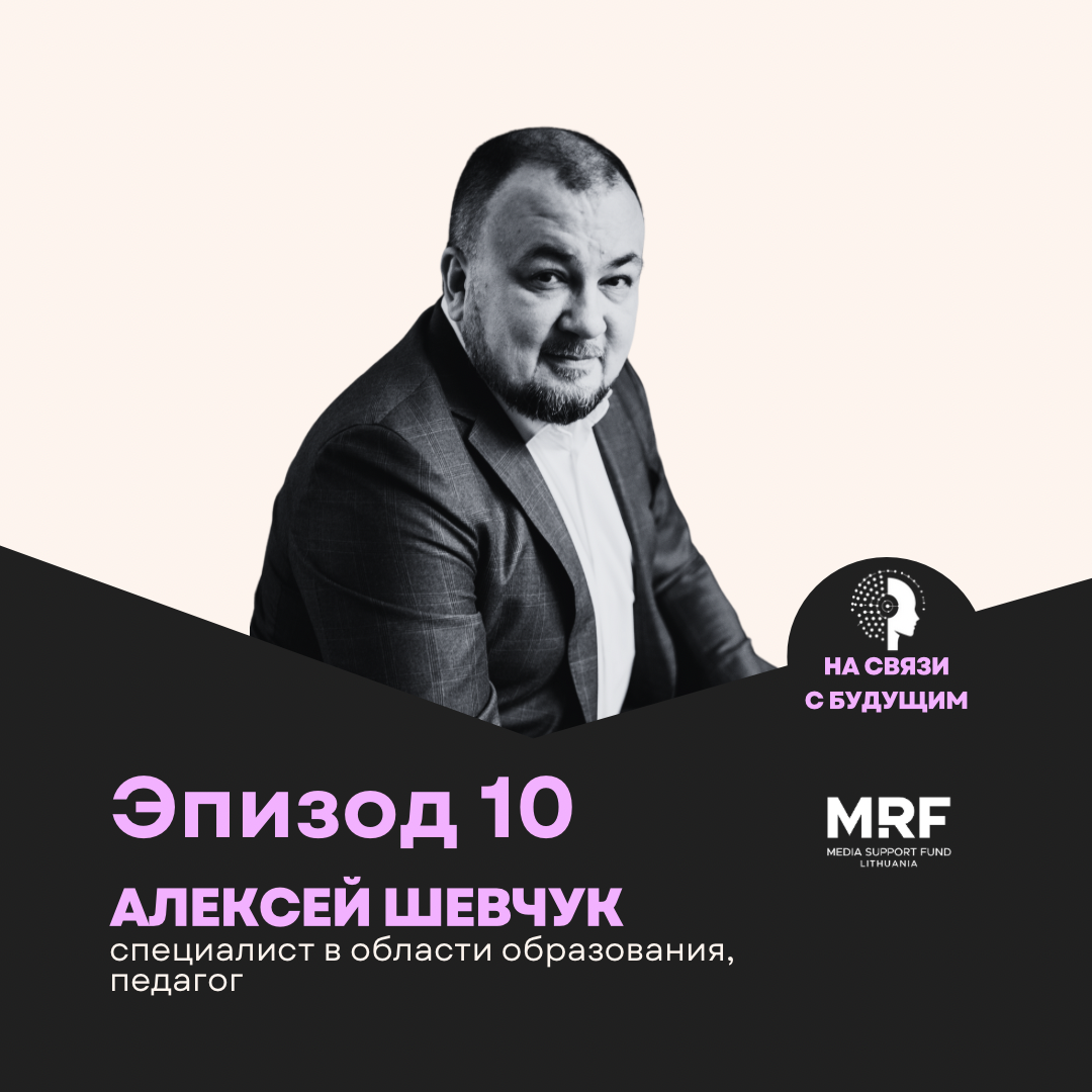 Алексей Шевчук. Как выжить учителю в эпоху искусственного интеллекта