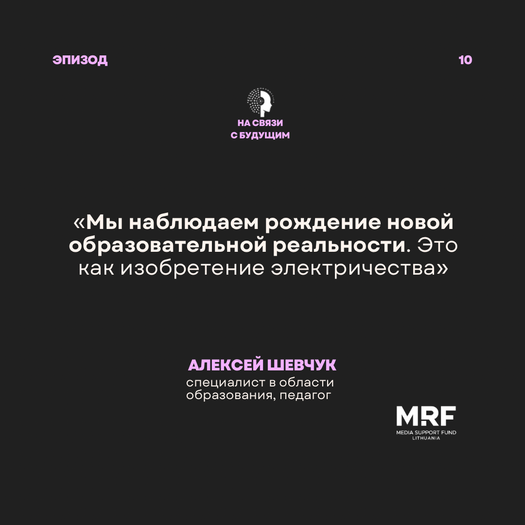 Алексей Шевчук. Как выжить учителю в эпоху искусственного интеллекта