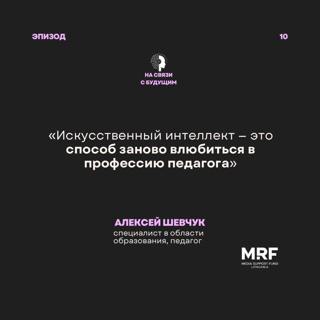 Алексей Шевчук. Как выжить учителю в эпоху искусственного интеллекта