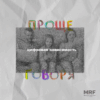 «Проще говоря»: что такое цифровая зависимость?