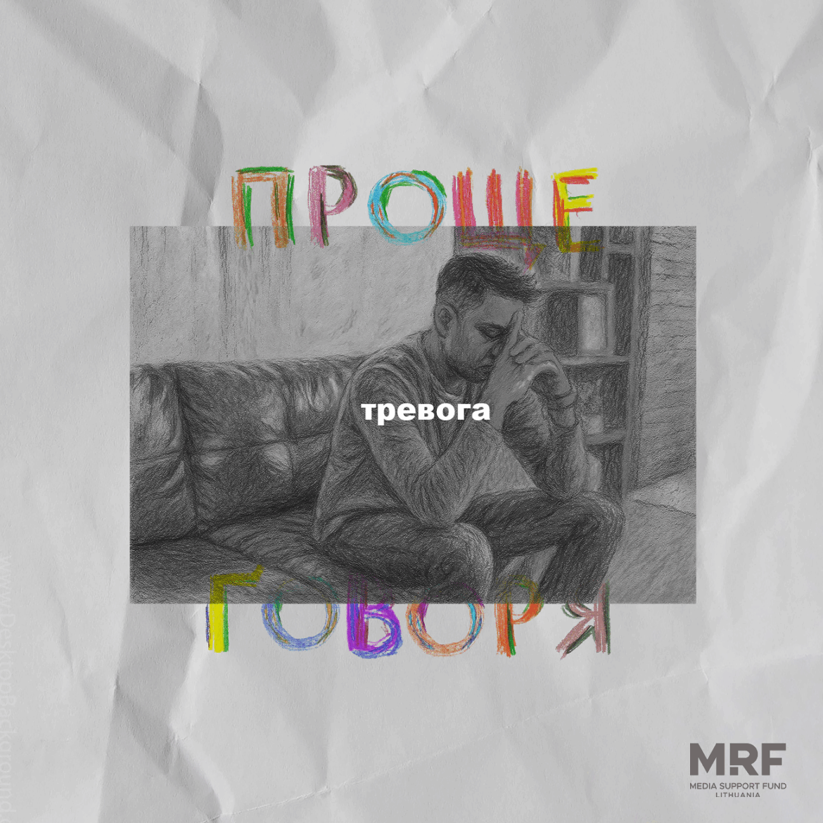«Проще говоря»: что такое тревога?