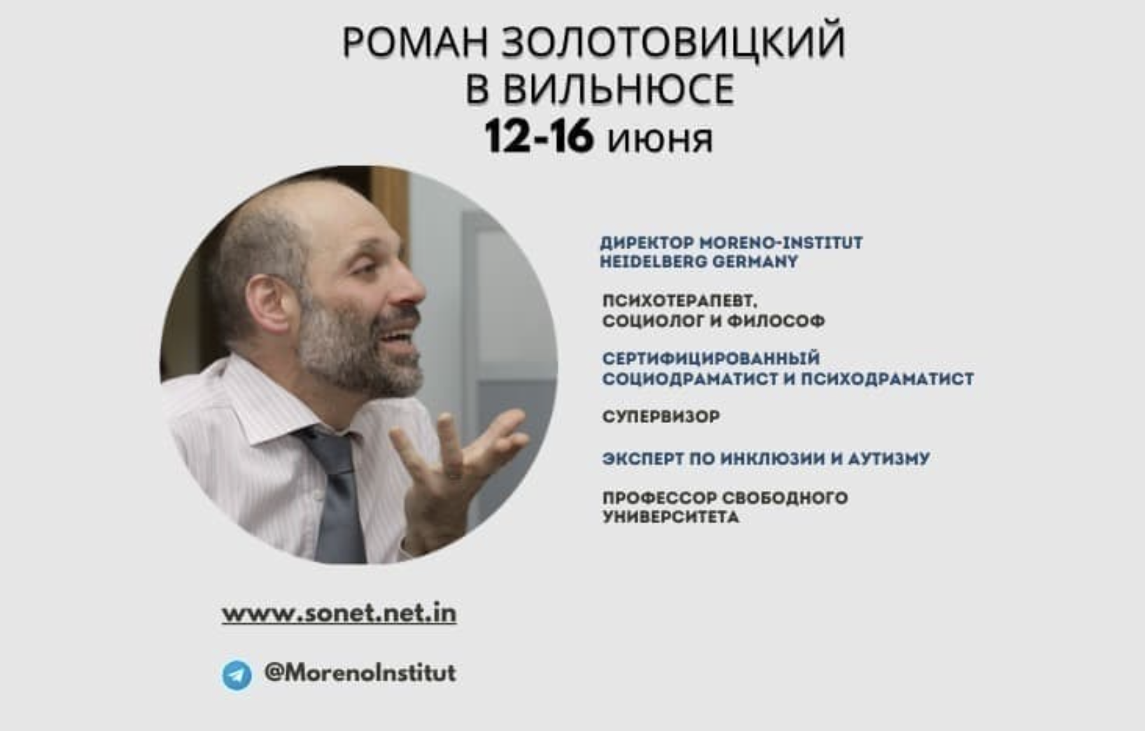 Золотовицкий