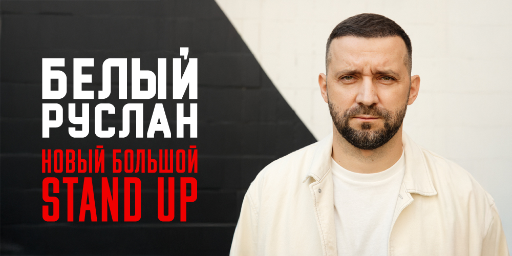 В программе «Хороший день с Женей Соленковым» — Руслан Белый: о туре Immigracias, жизни в Испании и самоиронии В программе «Хороший день с Женей Соленковым» — Руслан Белый: о туре Immigracias, жизни за границей и самоиронии