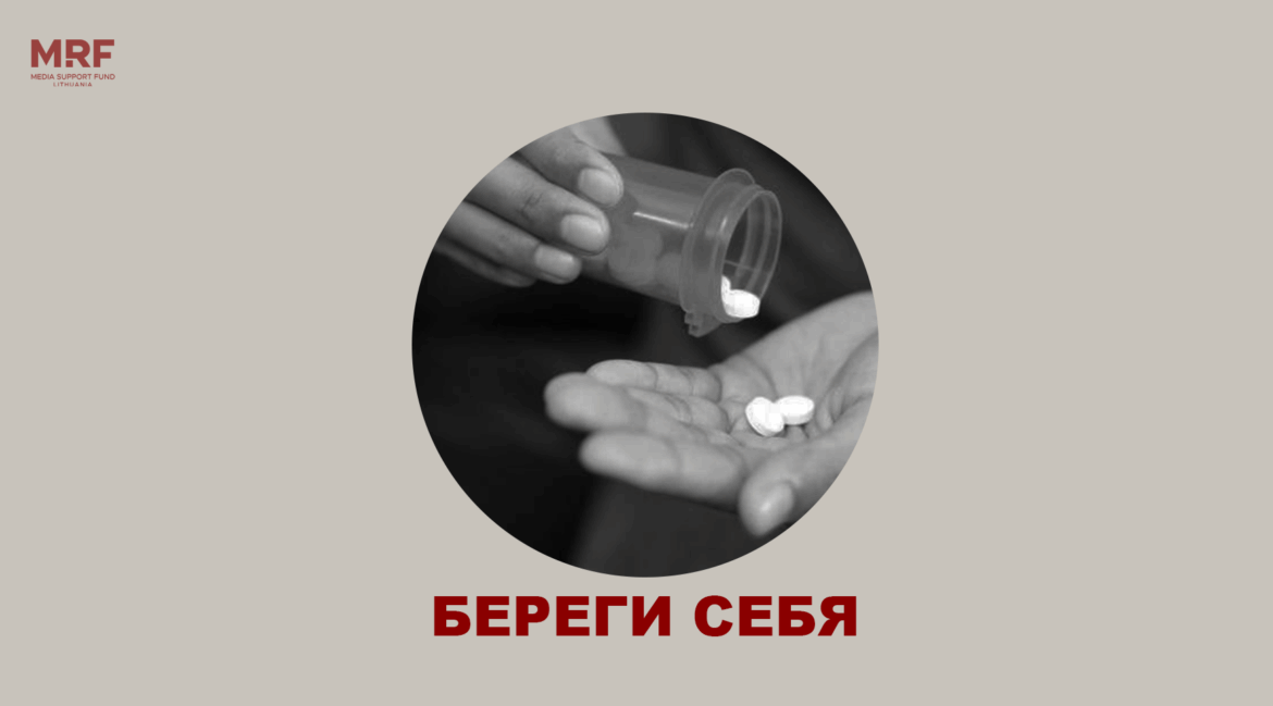 Береги себя. Наркотическая зависимость Береги себя. Наркотическая зависимость