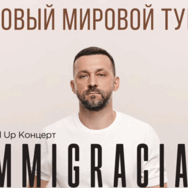 В программе «Хороший день с Женей Соленковым» — Руслан Белый: о туре Immigracias, жизни в Испании и самоиронии