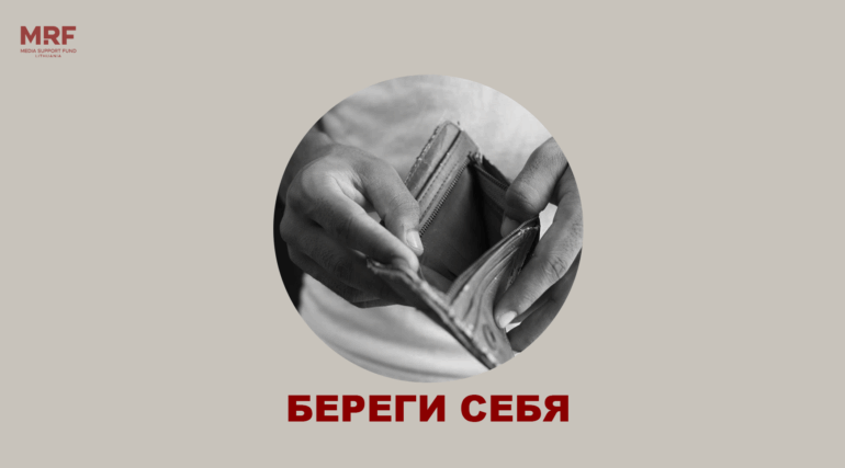 Как защититься от мошенников