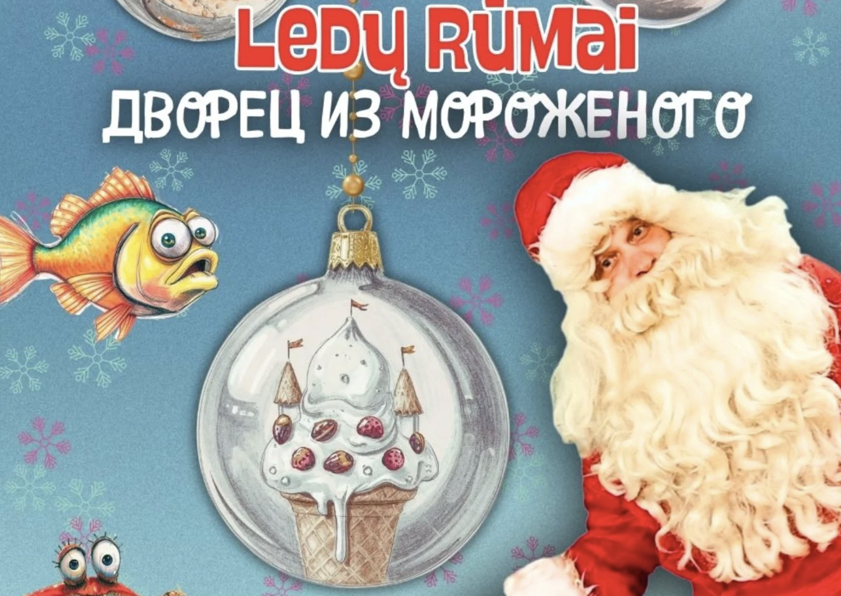 Афиша. Международный день моржей, ледовое шоу, новогодняя сказка, концерты, спектакли и Праздник Трёх королей screenshot 2025 12 31 at 00.24.09