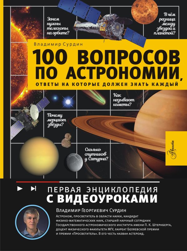 Astronomija