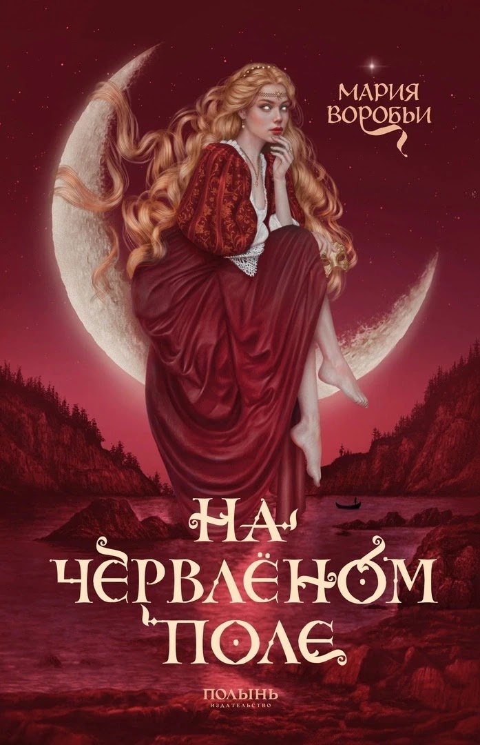 Книжный консультант RADIO•R, знаток и популяризатор хорошей литературы Ольга Велавичюте предлагает окунуться в мир фантастики и магии. Вниманию любителей чтения сегодня — 3  отличные книги: фантастический лабиринт, морское приключение и магический Ренессанс.